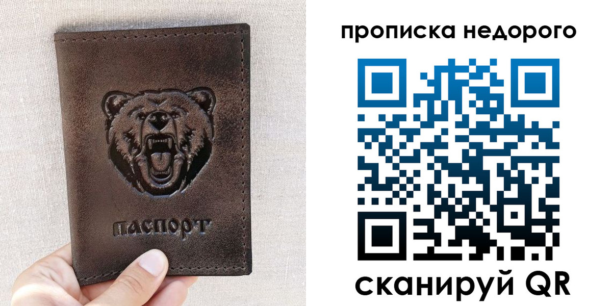 временная регистрация для школы в Стародубе